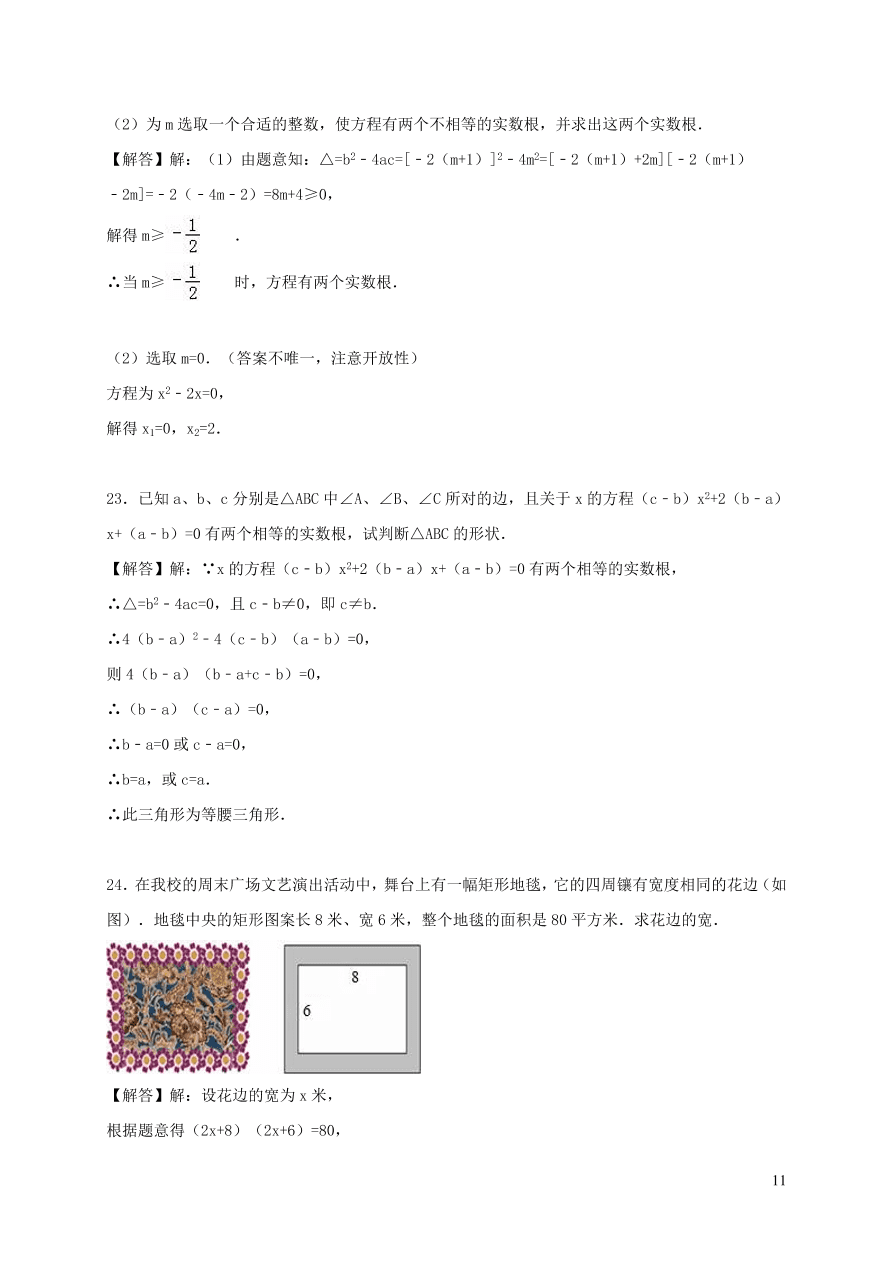 九年级数学上册第二十一章一元二次方程单元测试卷2（附答案新人教版）