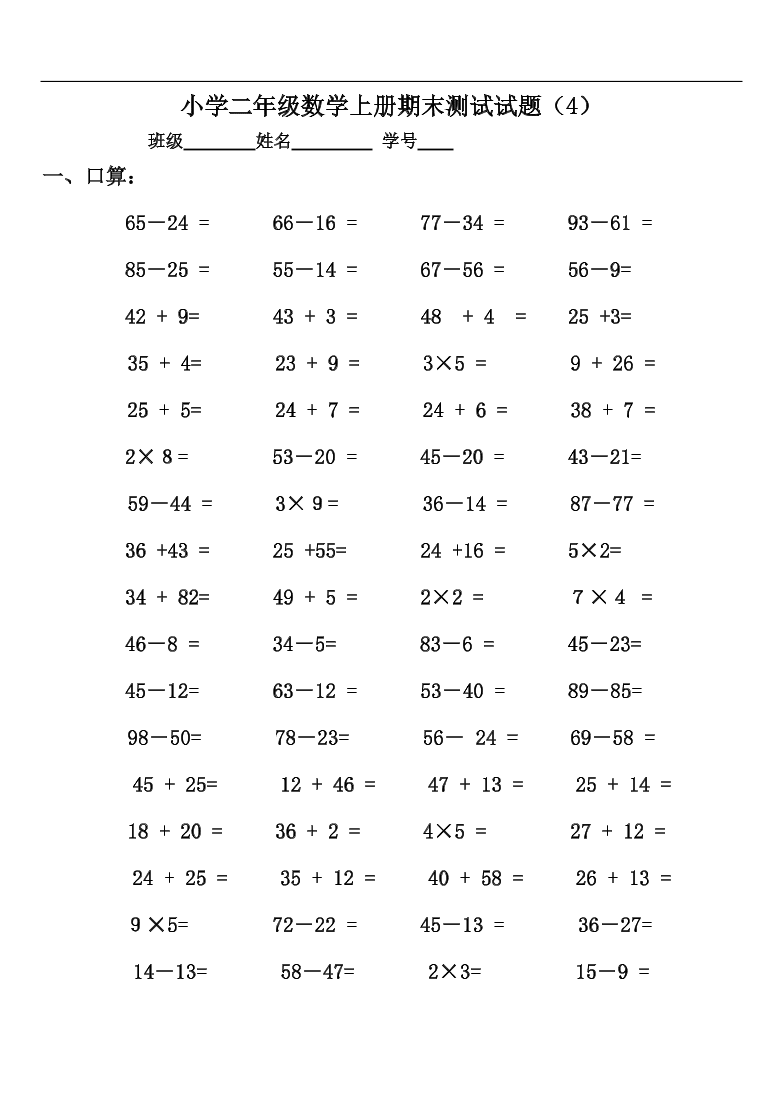 小学二年级数学上册期末测试试题（4）