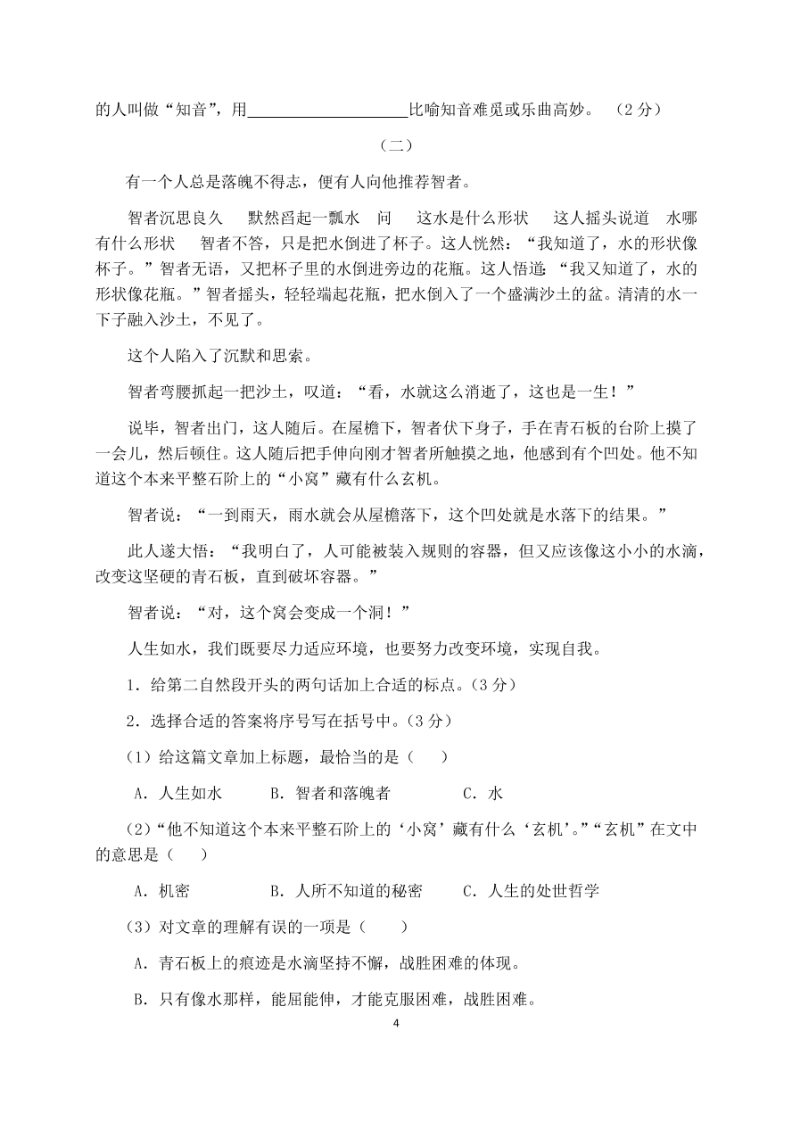 人教版小学六年级上册语文期末水平测试试卷及答案1