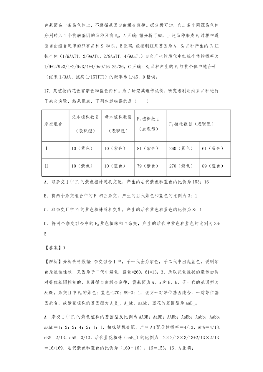 人教版高三生物下册期末考点复习题及解析：遗传的分离定律与自由组合定律