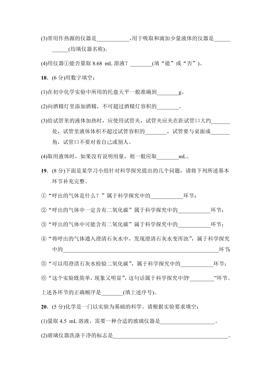 九年级化学上册单元测试 第1单元 走进化学世界 3（含答案）