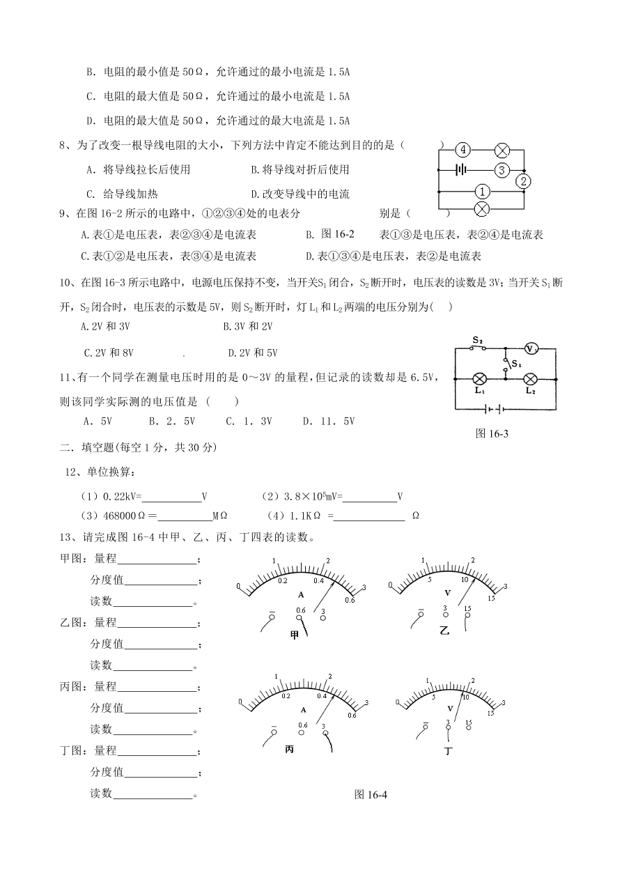 人教版九年级物理上册期末复习第十六章节质量检测卷及答案