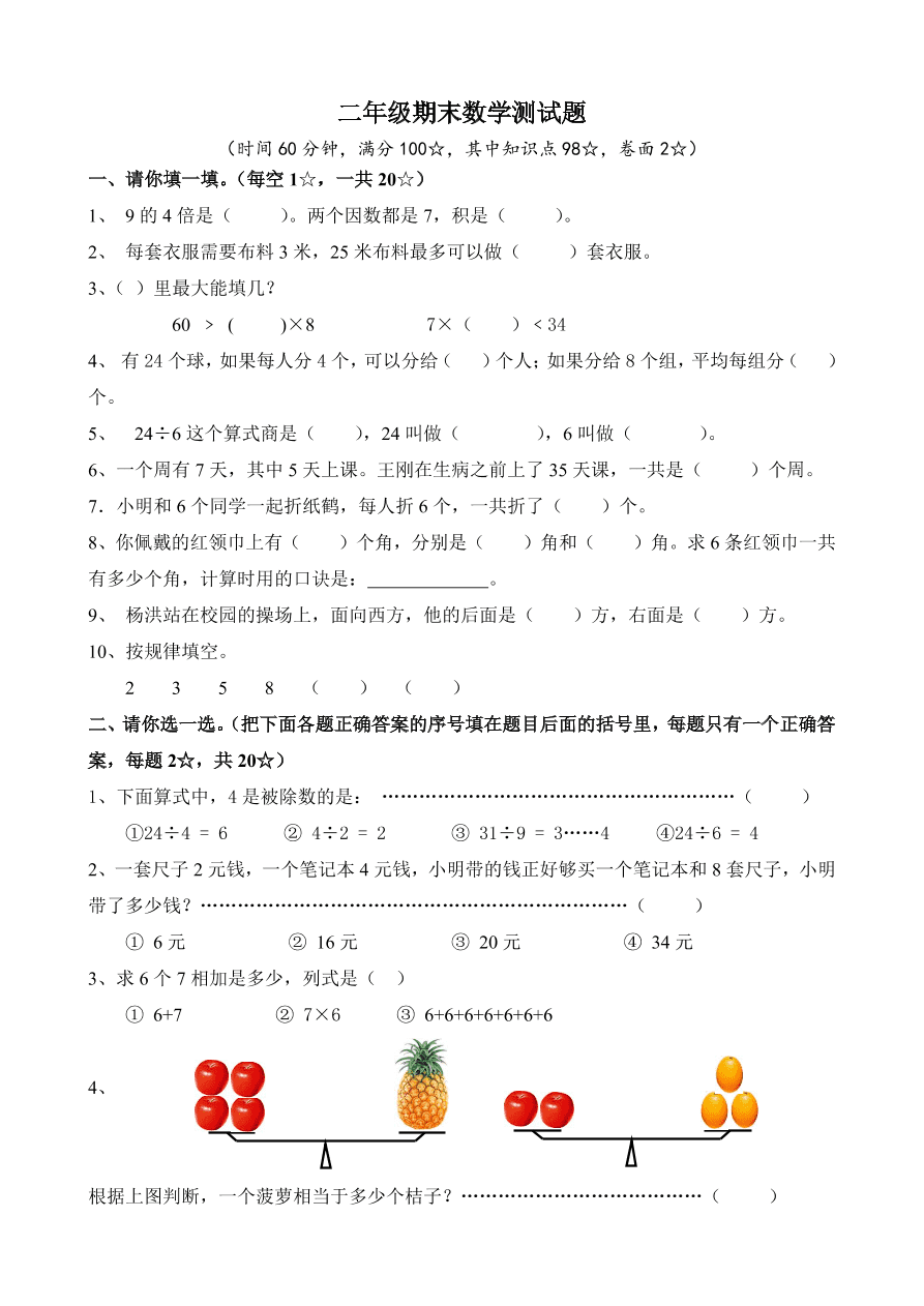 青岛版小学二年级数学上册期末测试卷及答案（PDF）