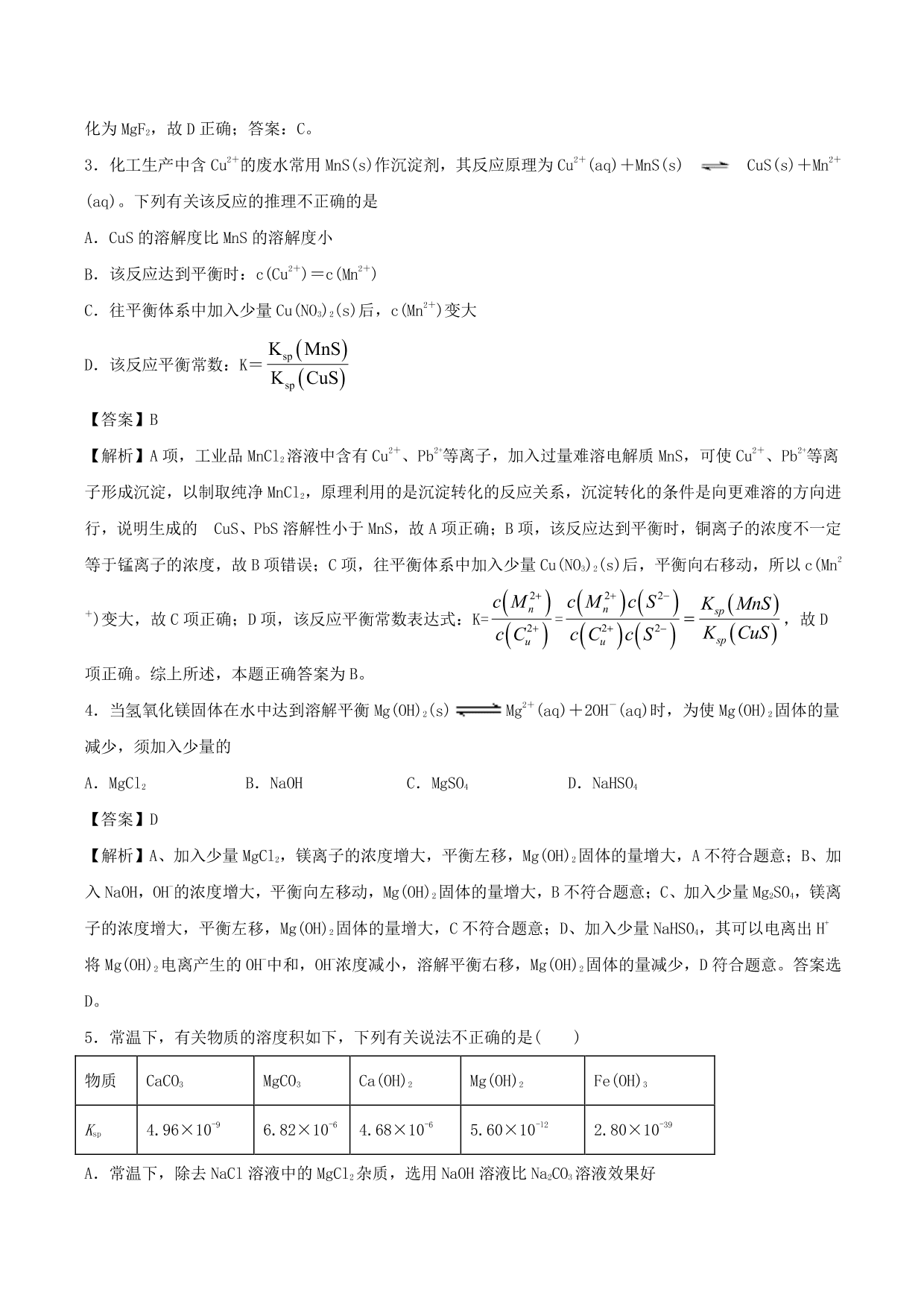 2020-2021学年高二化学重难点训练：难溶电解质的溶解平衡