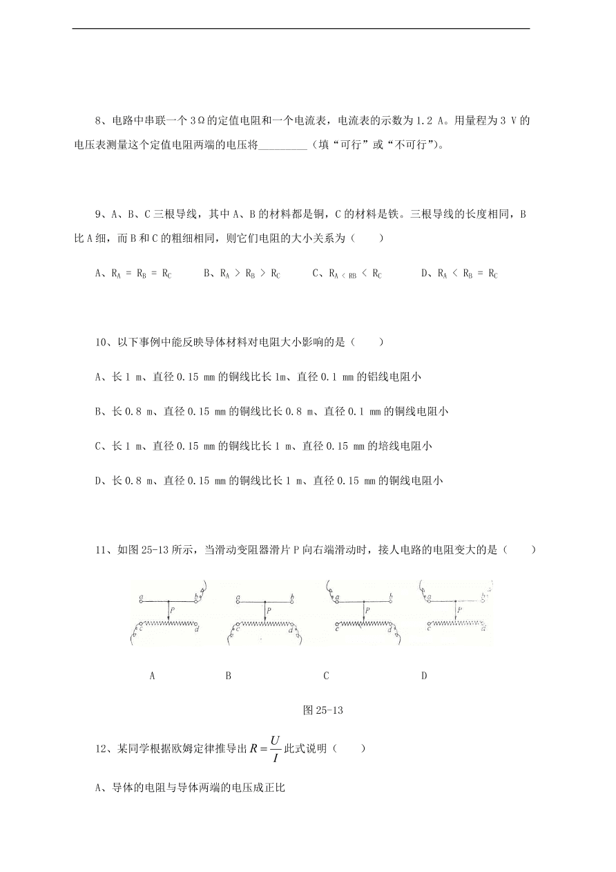 中考物理基础篇强化训练题第25讲欧姆定律、电阻