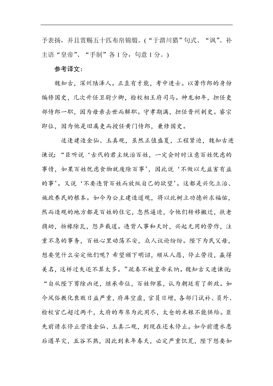 人教版高一语文必修一课时作业  第三单元 过关测试卷（含答案解析）