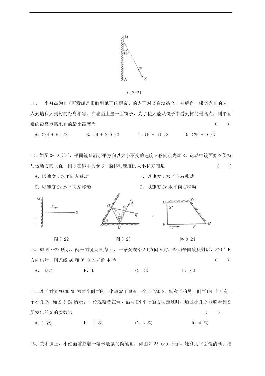 中考物理基础篇强化训练题第3讲光的直线传播光的反射