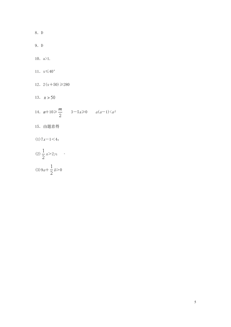 七年级数学下册第九章不等式与不等式组9.1不等式9.1.1不等式及其解集同步练习（含答案新人教版）