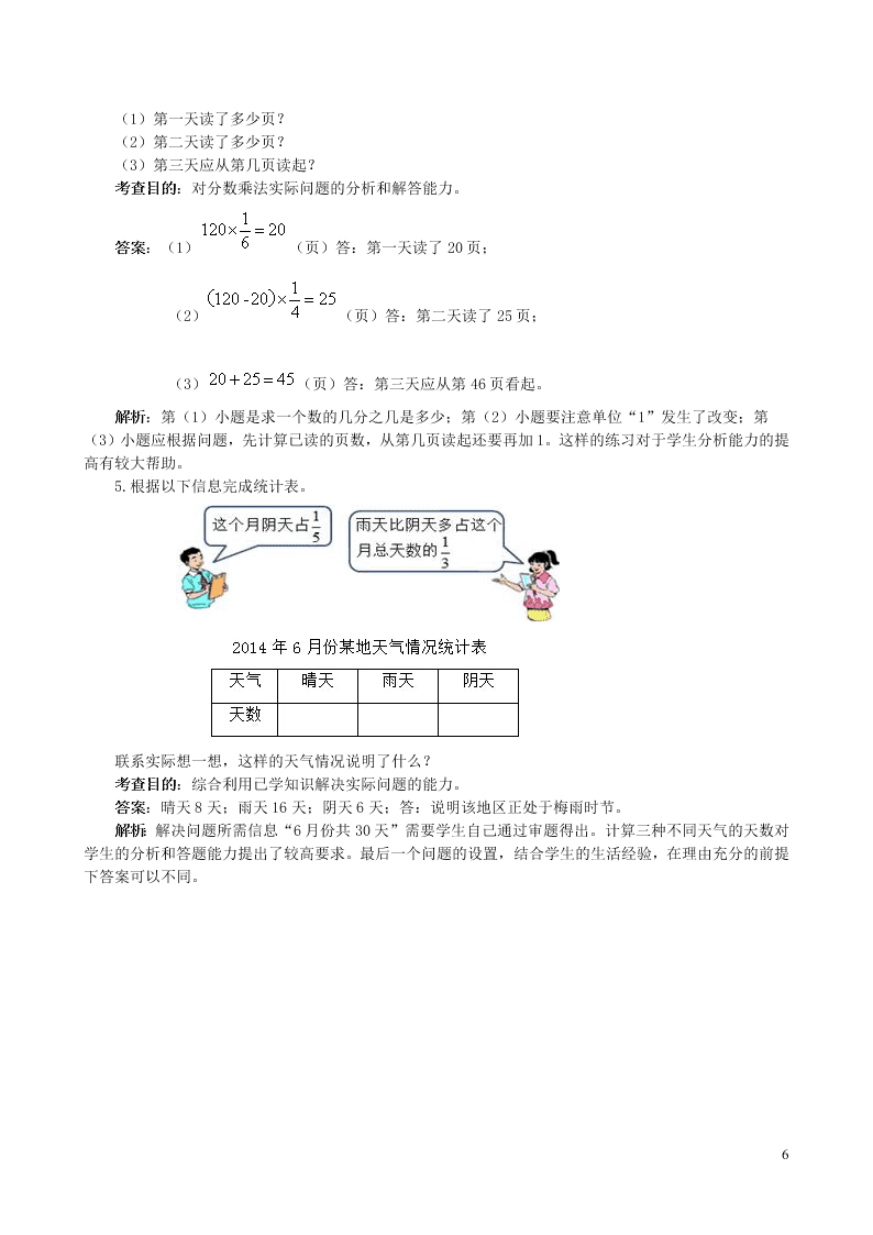 六年级数学上册1分数乘法试题（附答案新人教版）