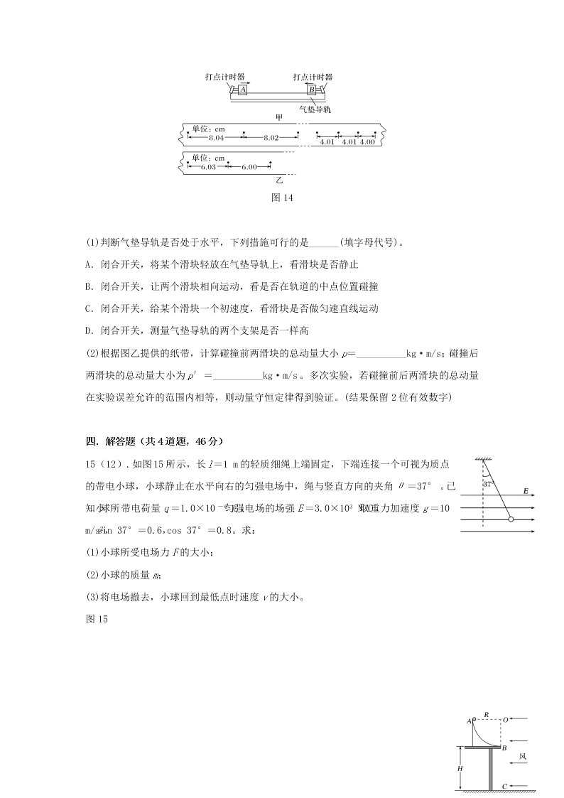 湖南省娄底一中2020-2021学年高二物理上学期开学考试试题