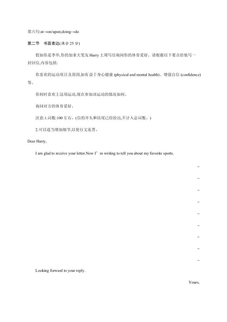 人教版高一英语必修2期末复习测试卷（答案）