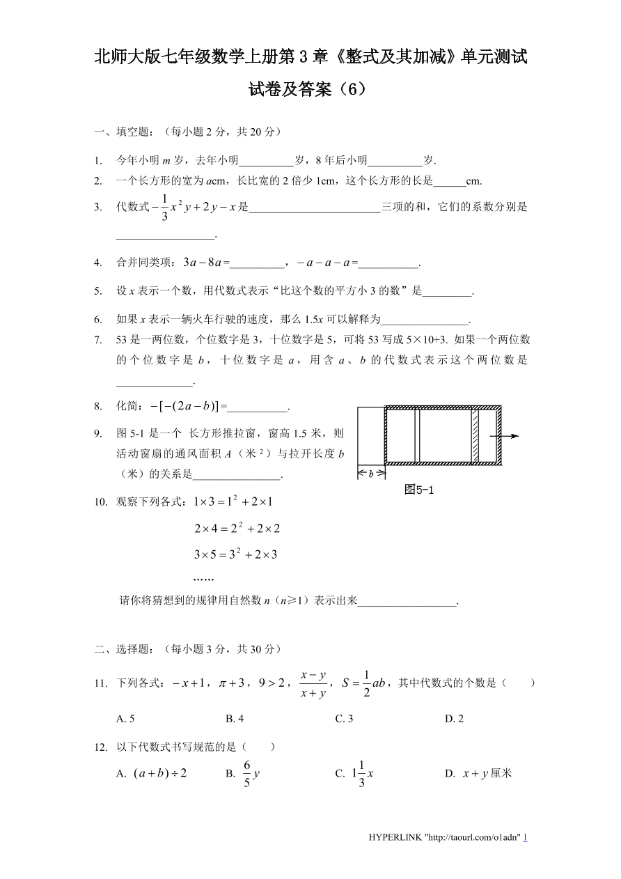 北师大版七年级数学上册第3章《整式及其加减》单元测试试卷及答案（6）