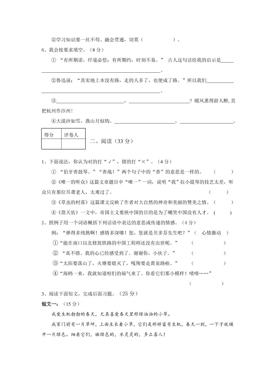 保康县六年级语文上册期末综合训练