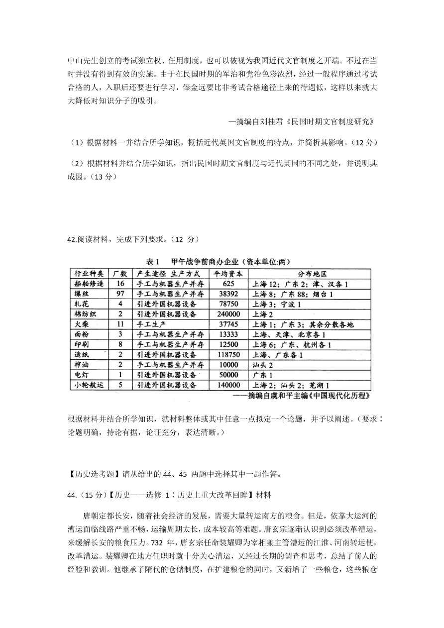 四川省宜宾市2021届高三历史上学期第一次诊断性试题（附答案Word版）