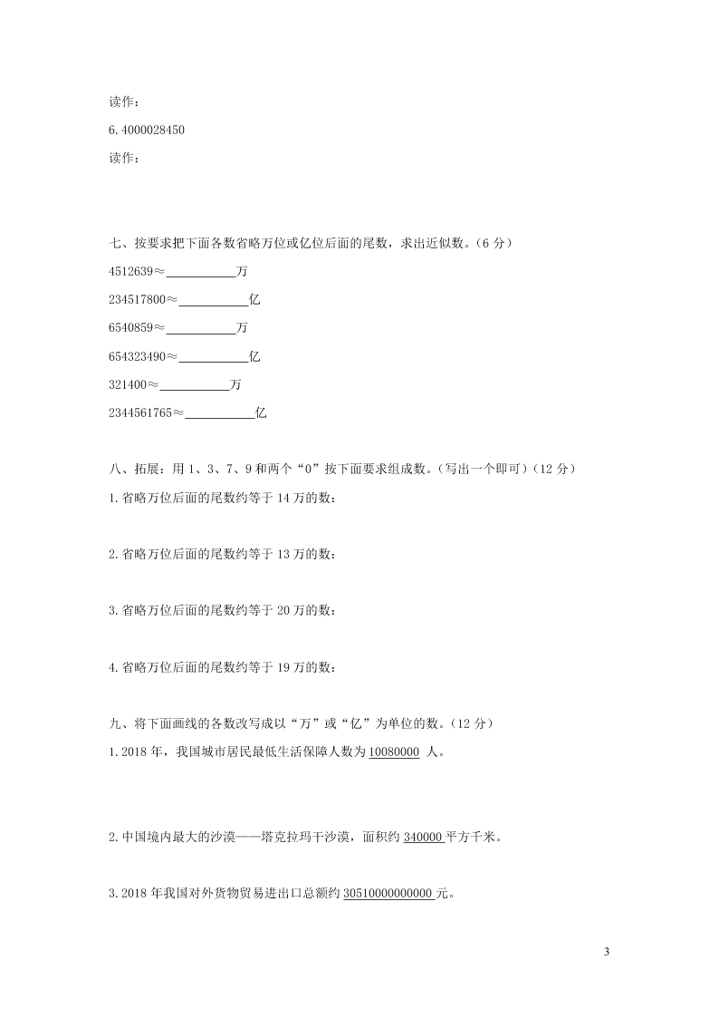 四年级数学上册第一单元综合测试卷（含答案北师大版）