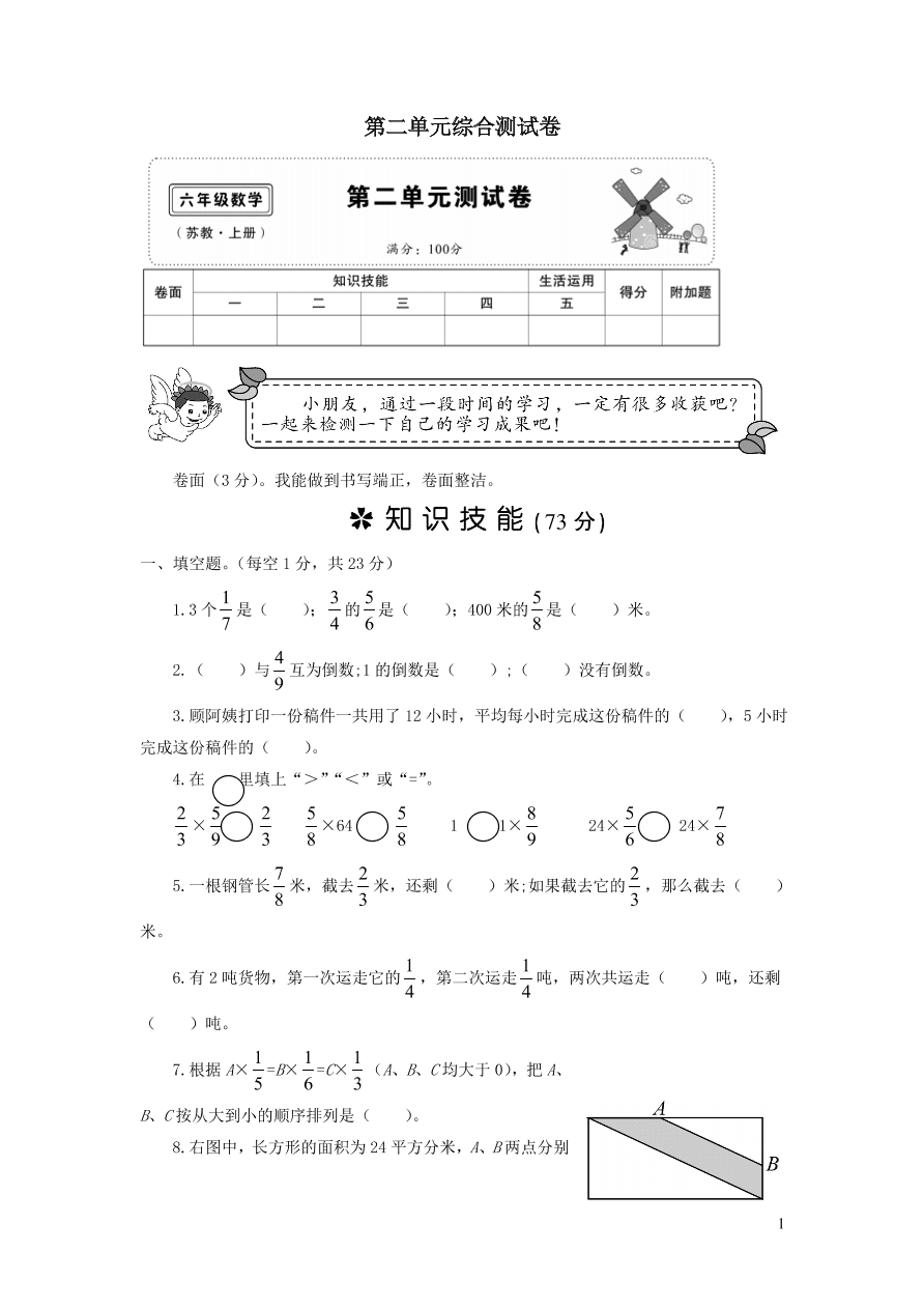 苏教版六年级数学上册第二单元综合测试卷（附答案）