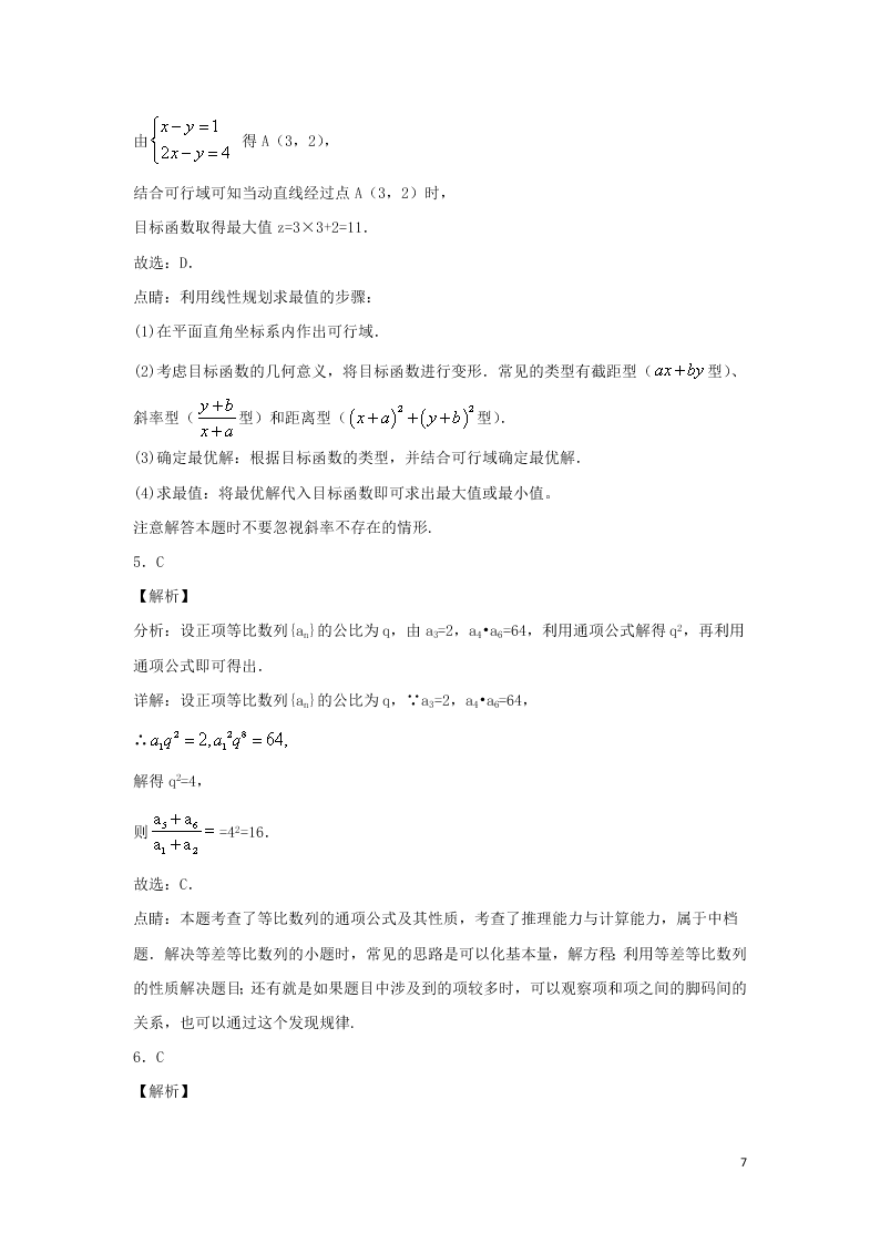 吉林省长春市农安县实验中学2020学年高一数学下学期期末考试试题（含答案）