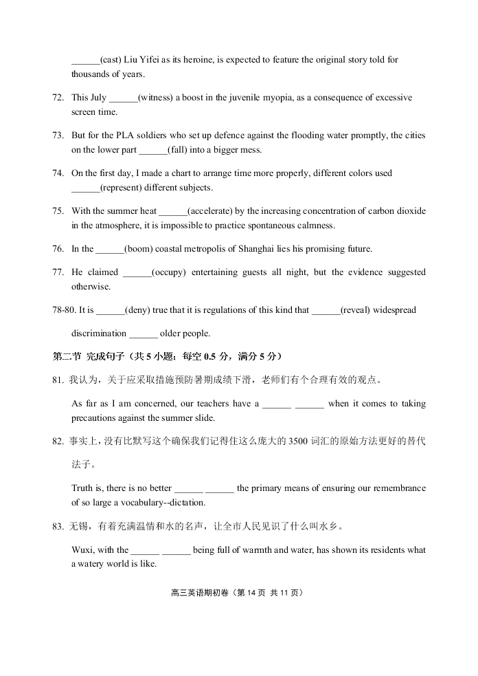 江苏省无锡一中2021届高三英语上学期期初检测试题（Word版附答案）