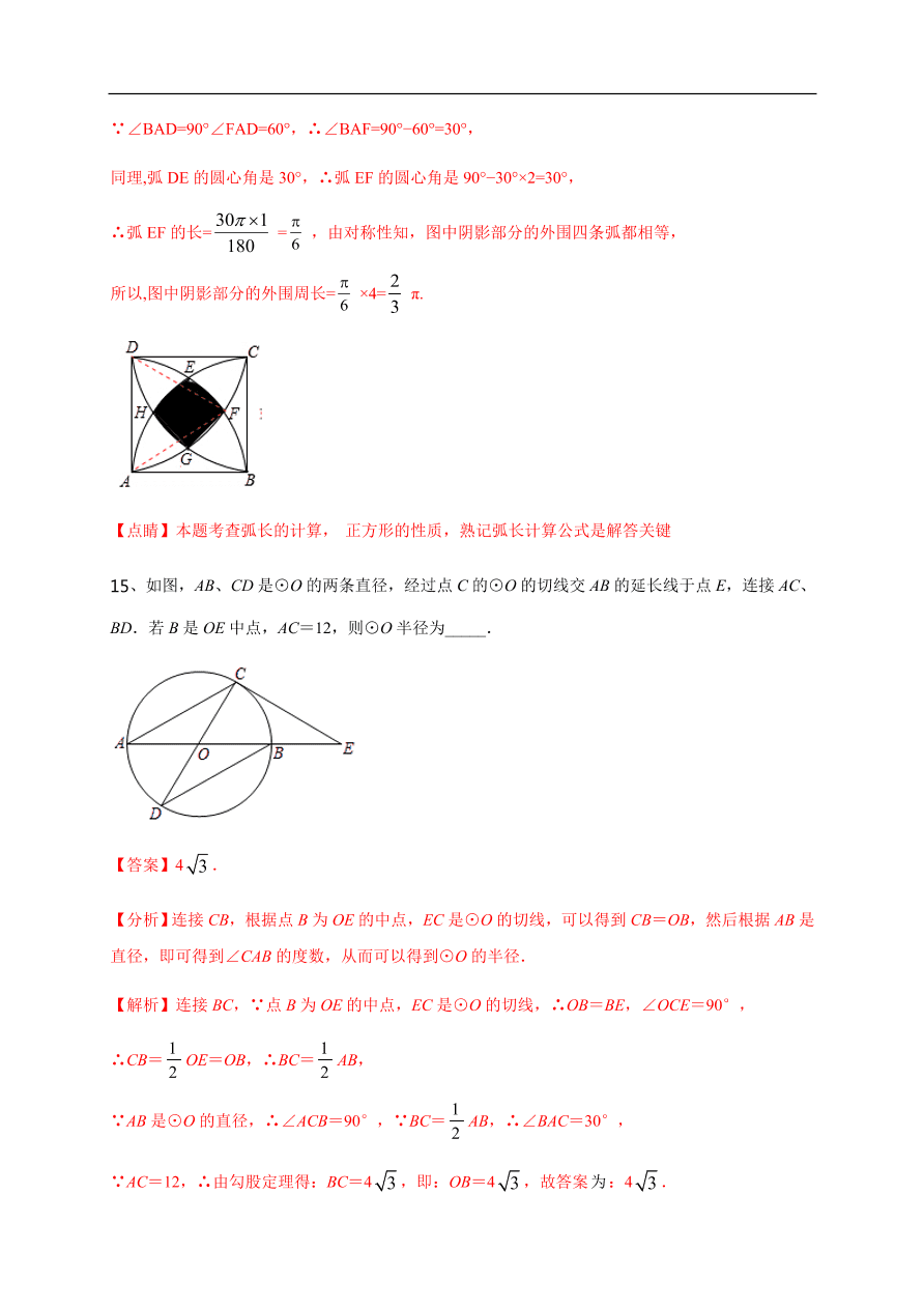 2020-2021学年初三数学第二十四章 圆（能力提升）