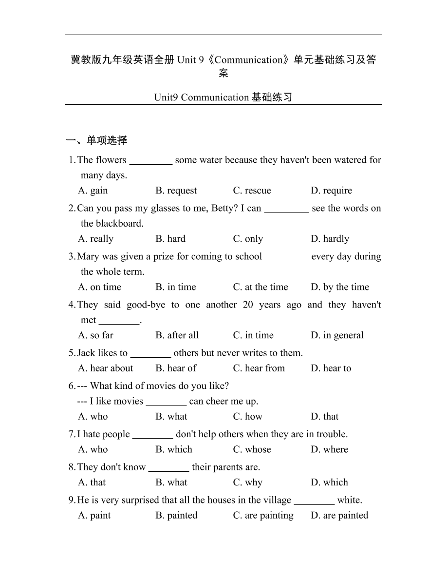 冀教版九年级英语全册Unit 9《Communication》单元基础练习及答案