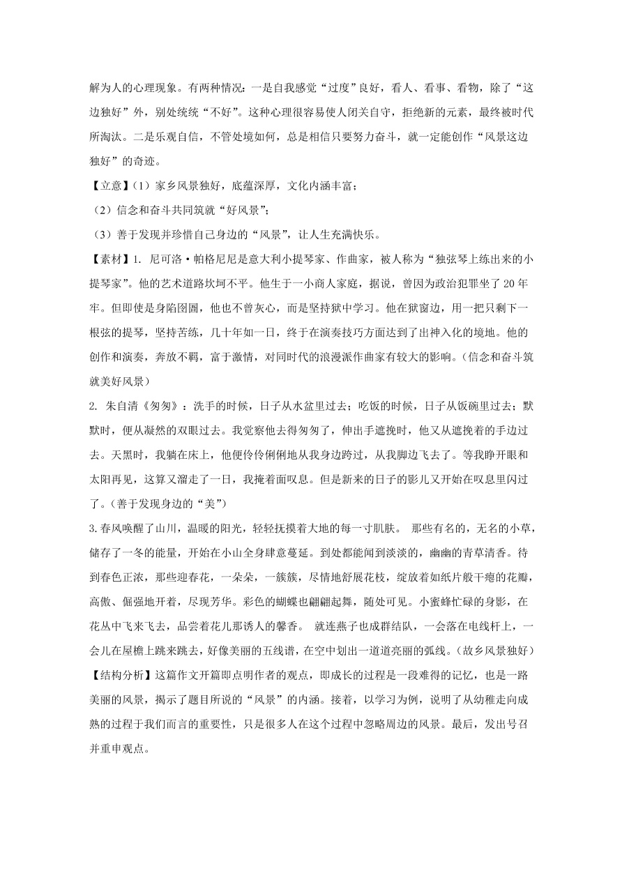 山东省泰安市2021届高三语文上学期期中试题（Word版附解析）