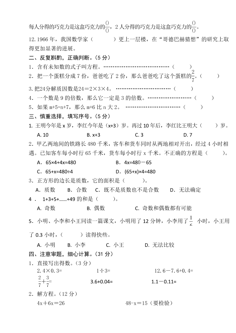 江苏盐城真卷苏教版—五年级数学下册试题-期中试卷