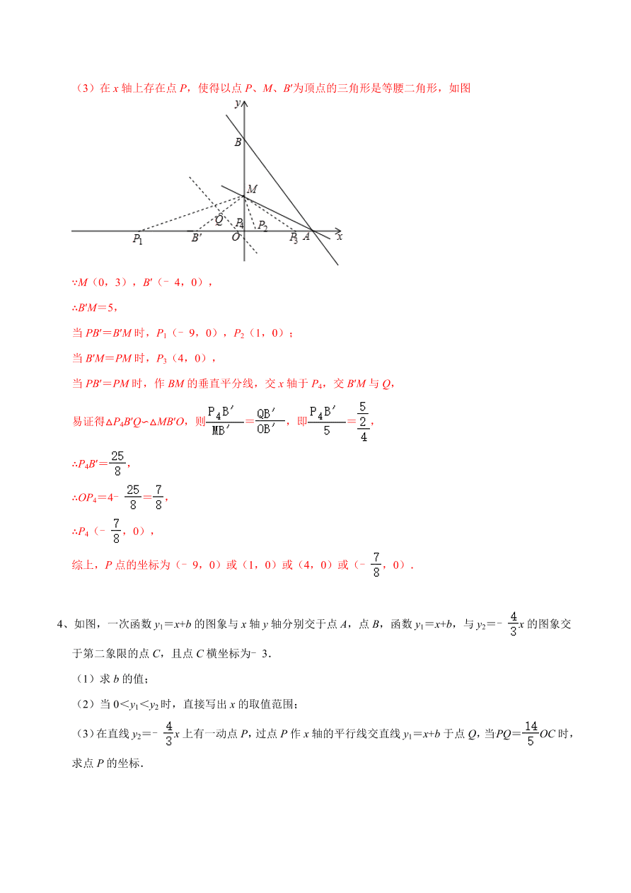 2020-2021学年北师大版初二数学上册难点突破16 一次函数中的存在性综合问题