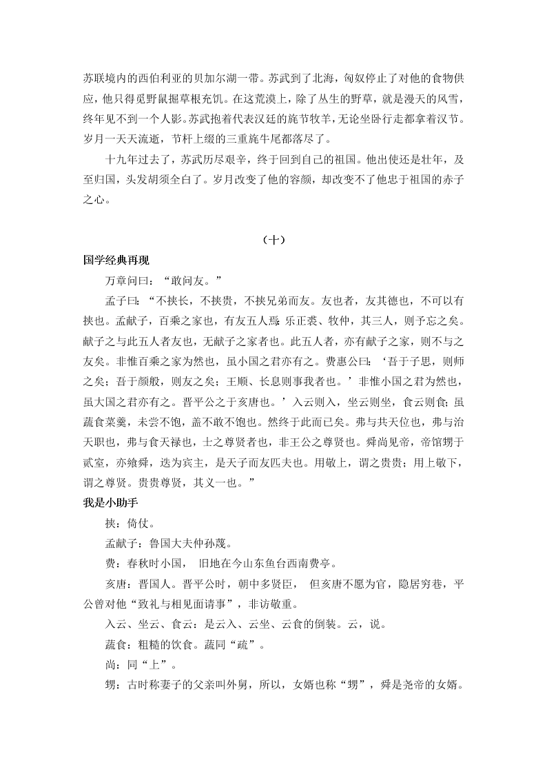 五年级语文上册《论语》《孟子》国学阅读题及答案