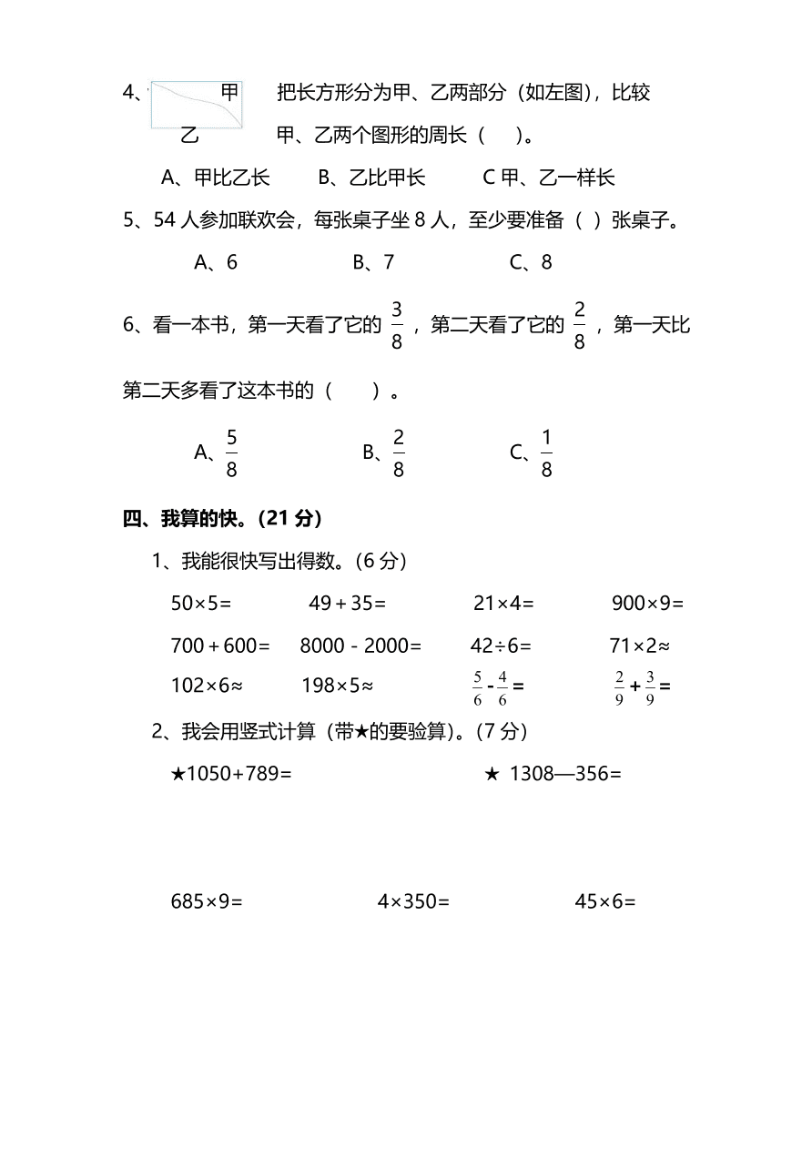 人教版三年级上册数学期末测试卷（八）（PDF版附答案）