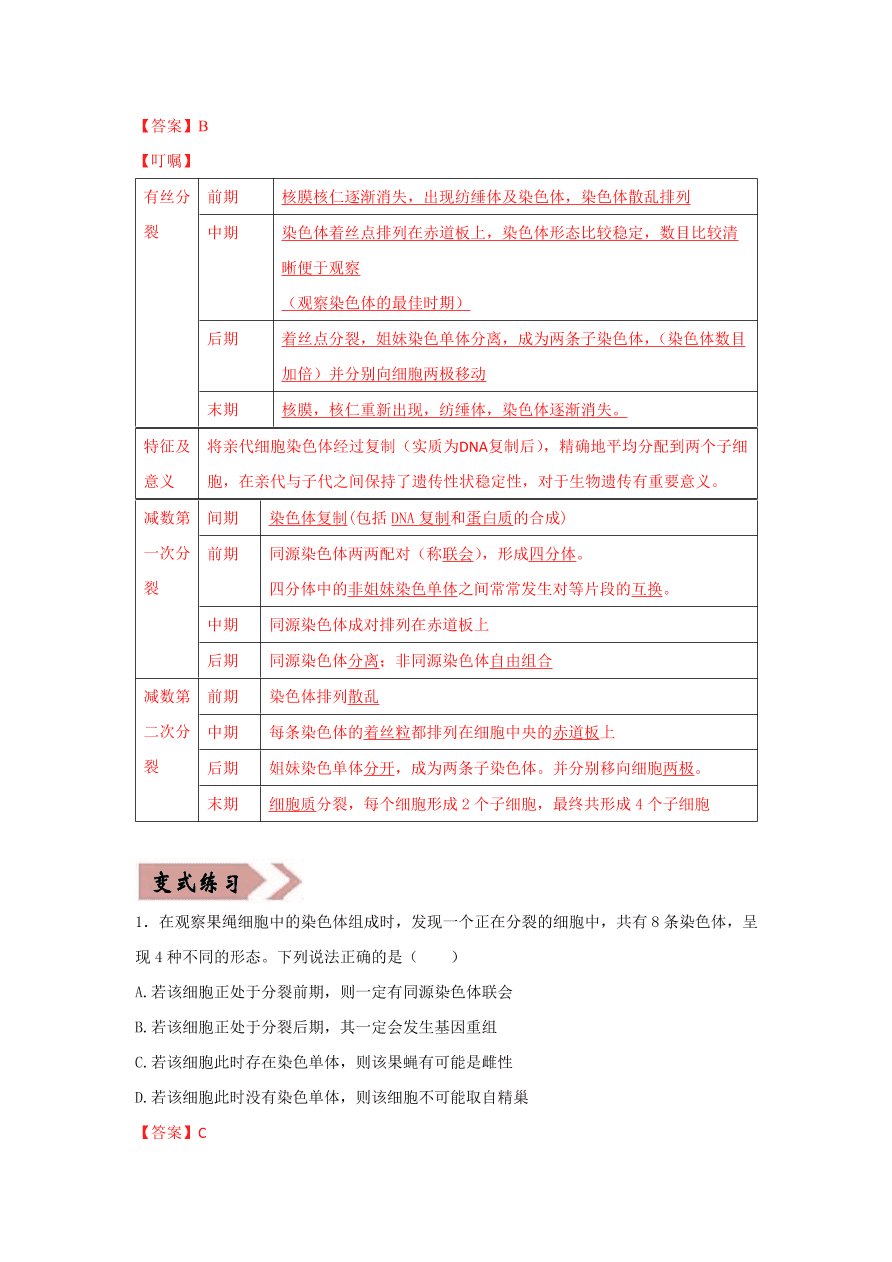 2020-2021学年高三生物一轮复习易错题04 细胞的生命历程