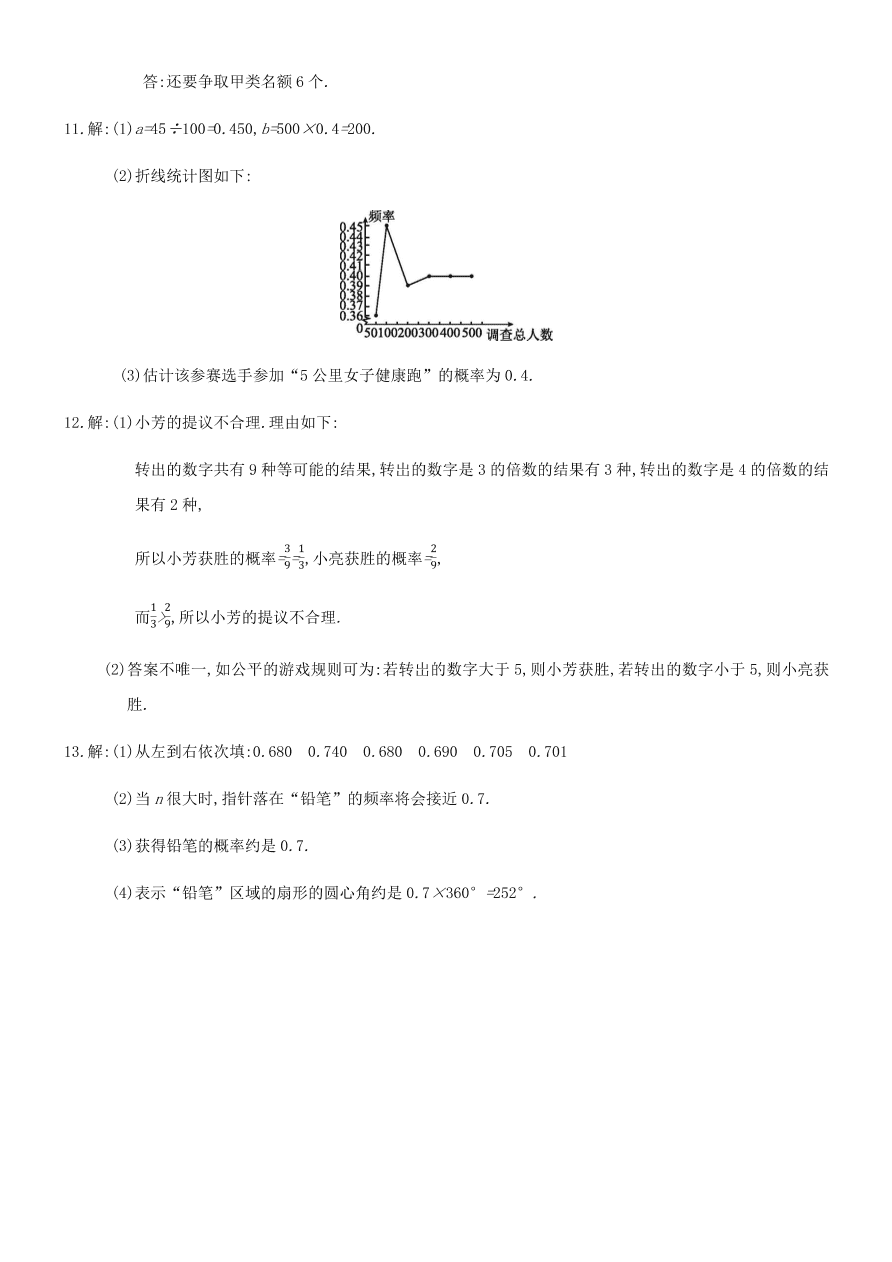 冀教版九年级数学下册第三十一章31.1-31.3综合检测作业（含答案）