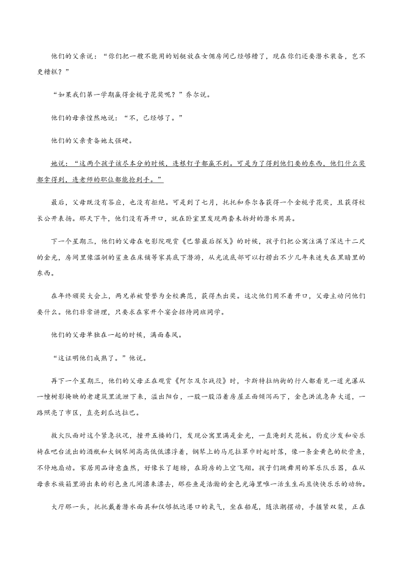 2020-2021学年统编版高一语文上学期期中考重点知识专题10  小说阅读