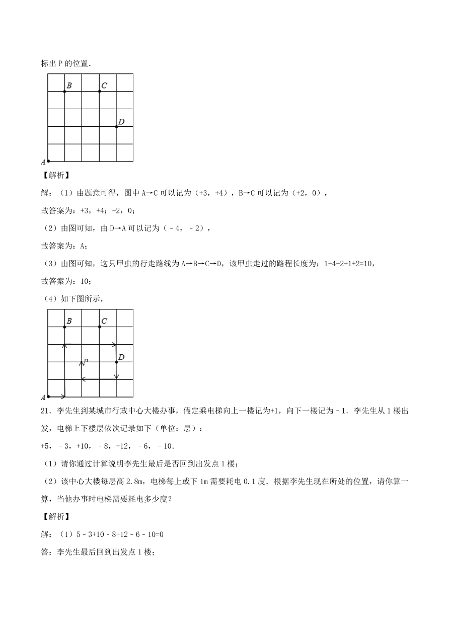 2020-2021新人教版七年级数学上学期期中测试卷03