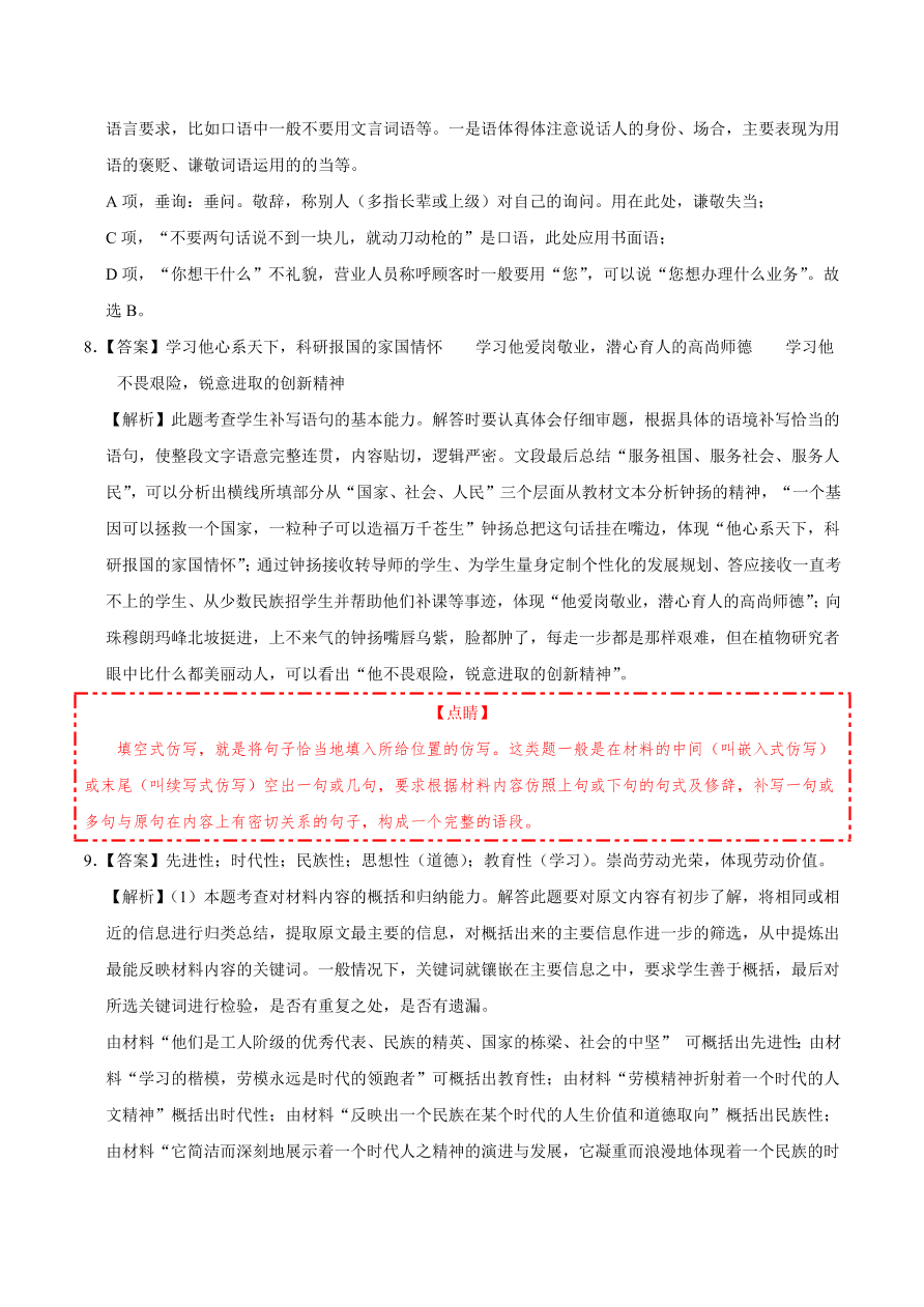 2020-2021学年高一语文同步专练：喜看稻菽千重浪（基础练)