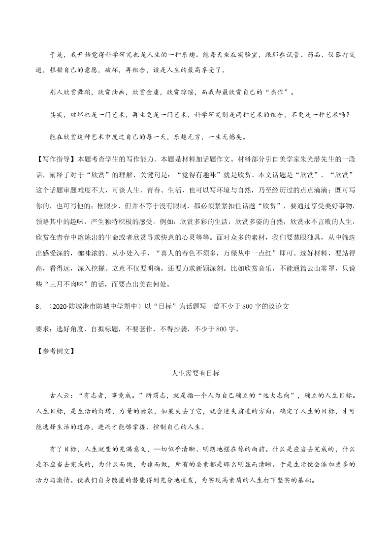 2020-2021学年统编版高一语文上学期期中考重点知识专题15  作文