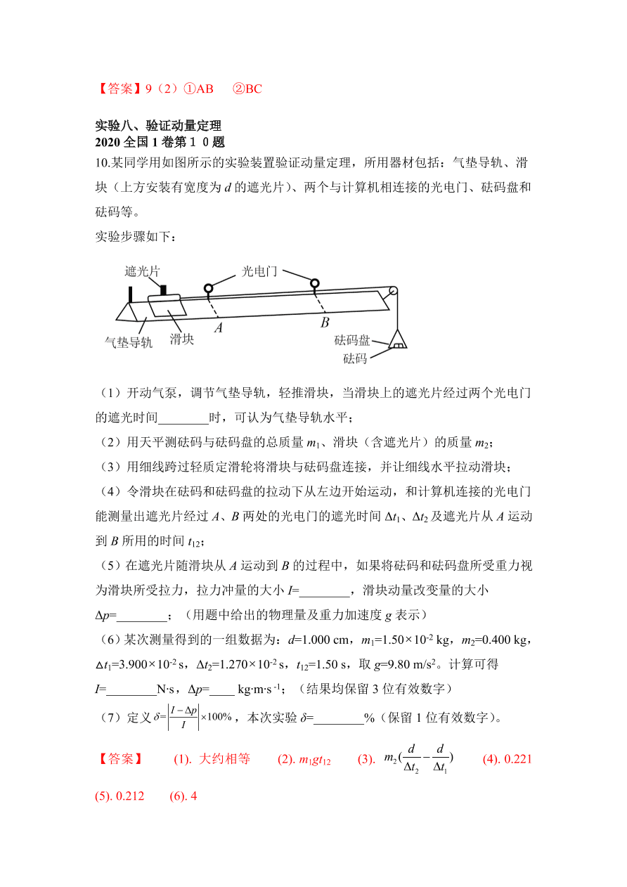 2020-2021年高考物理实验方法：守恒法