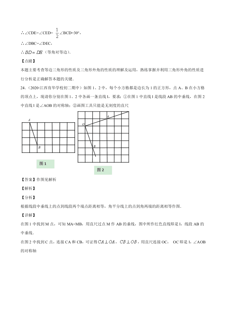 2020-2021学年初二数学上学期期中模拟考04（人教版）