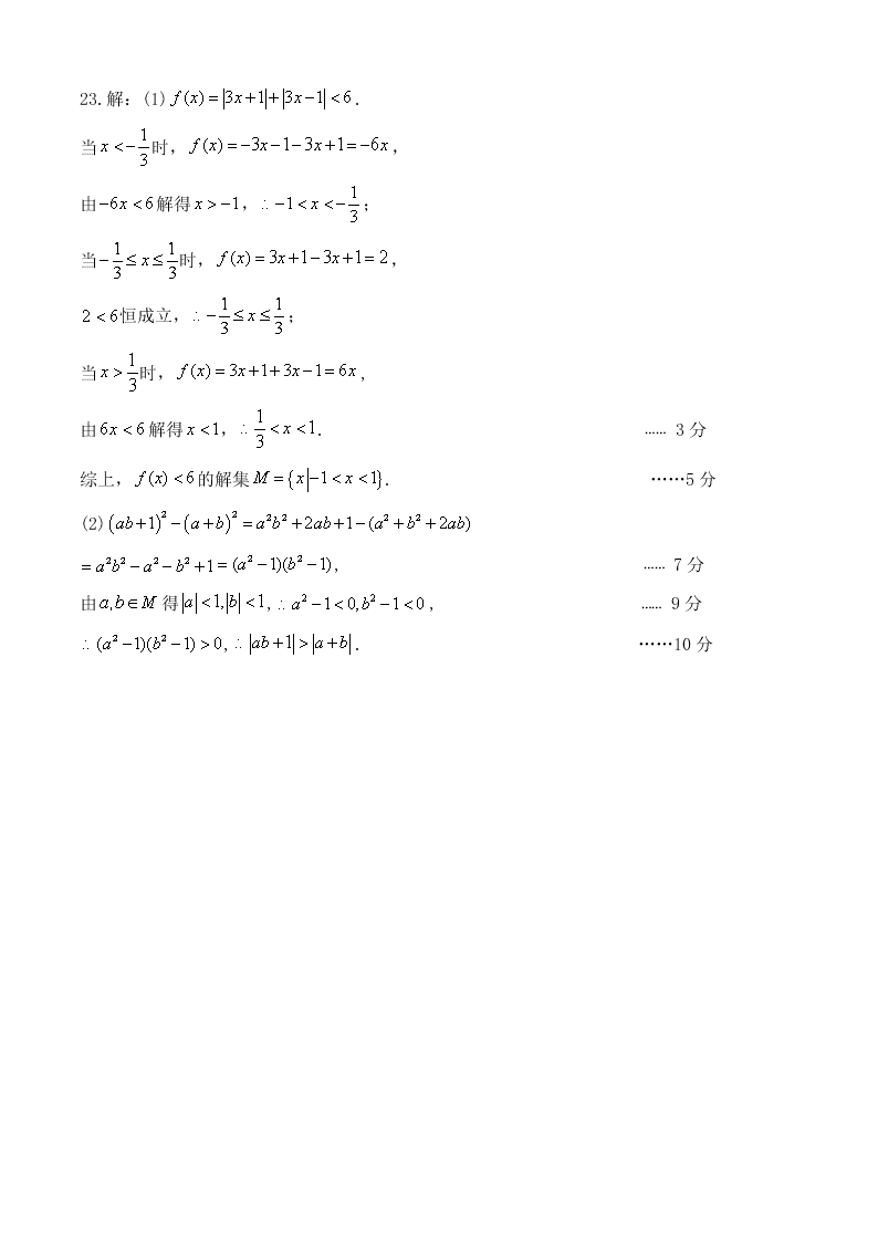 河南省洛阳市第一高级中学2020-2021学年高三理科（上）数学月考试题（含答案）