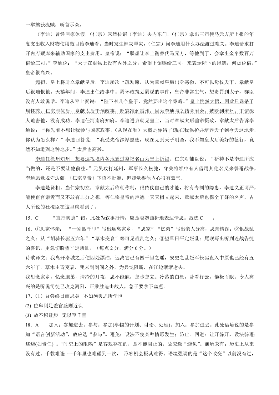 辽宁省沈阳市郊联体2020-2021高一语文12月月考试题（附答案Word版）