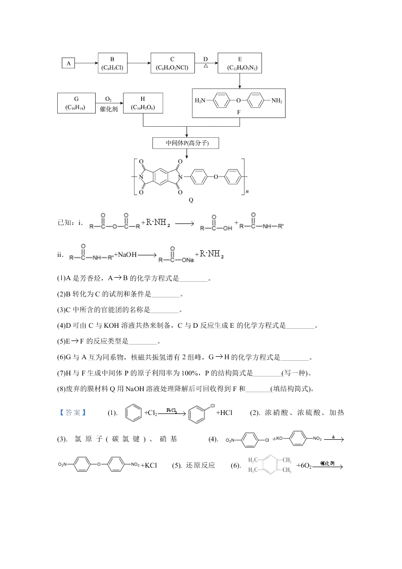 北京市东城区2020届高三化学第二次模拟试题（Word版附解析）