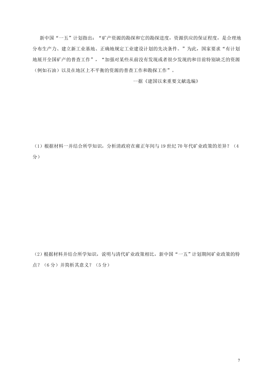 福建省莆田第二十五中学2020-2021学年高二历史上学期月考试题