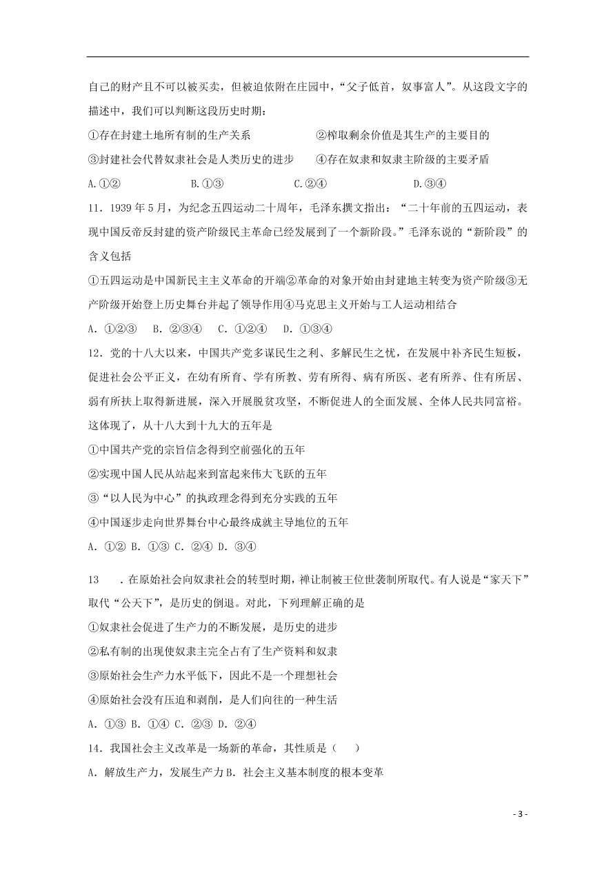 湖南省娄底市第一中学2020-2021学年高一政治上学期期中试题