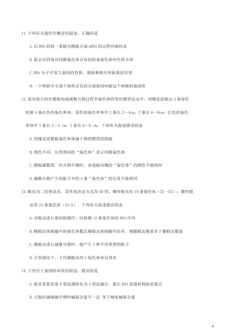 河南省新乡市新乡县第一高级中学2020学年高二生物下学期期末考试试题（含答案）