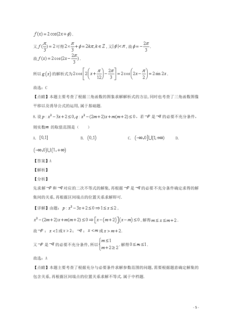 福建省长汀、连城一中等六校联考2020届高三数学上学期期中试题 理（含解析）