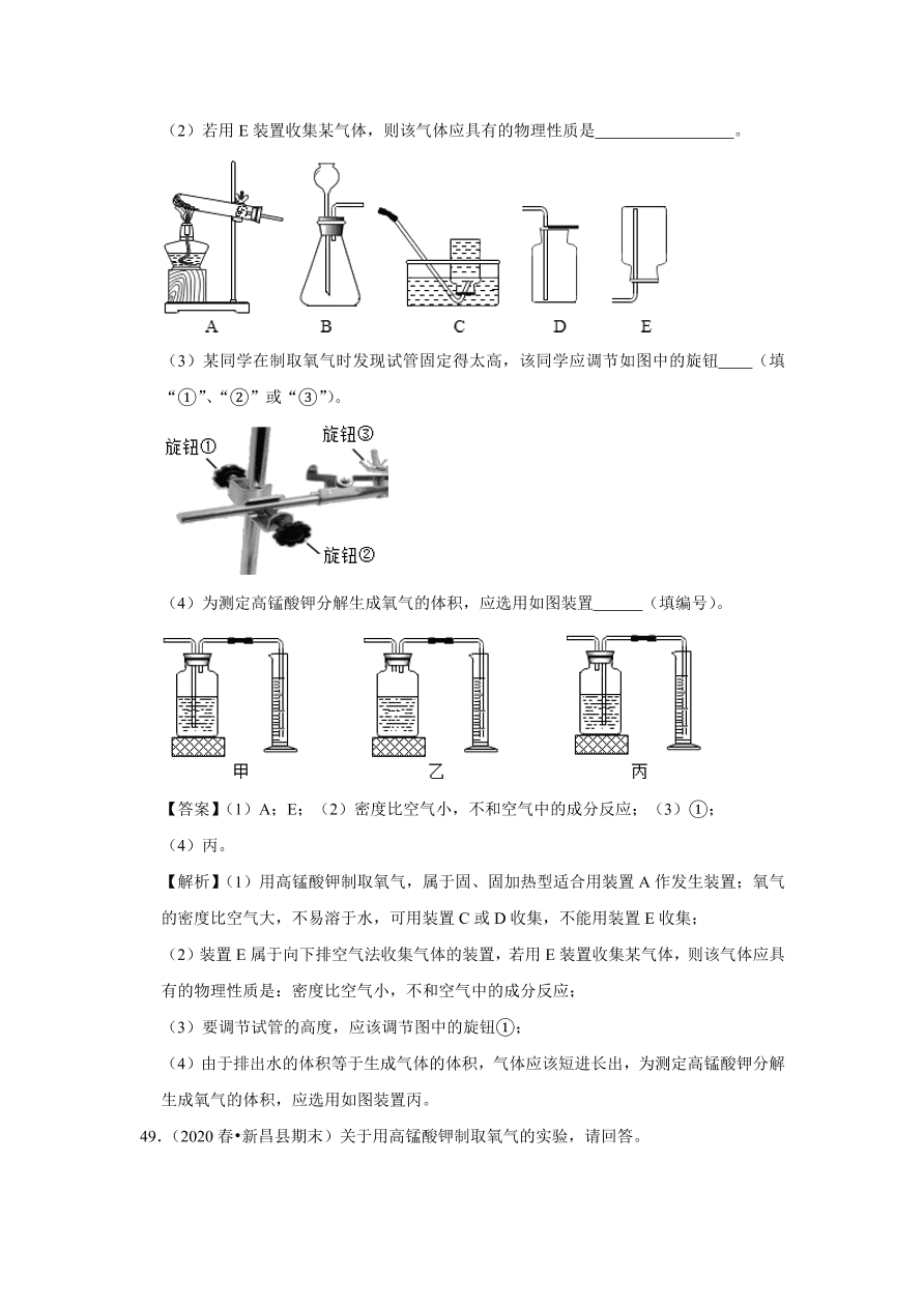 2020-2021学年人教版初三化学上学期单元复习必杀50题第二单元 我们周围的空气