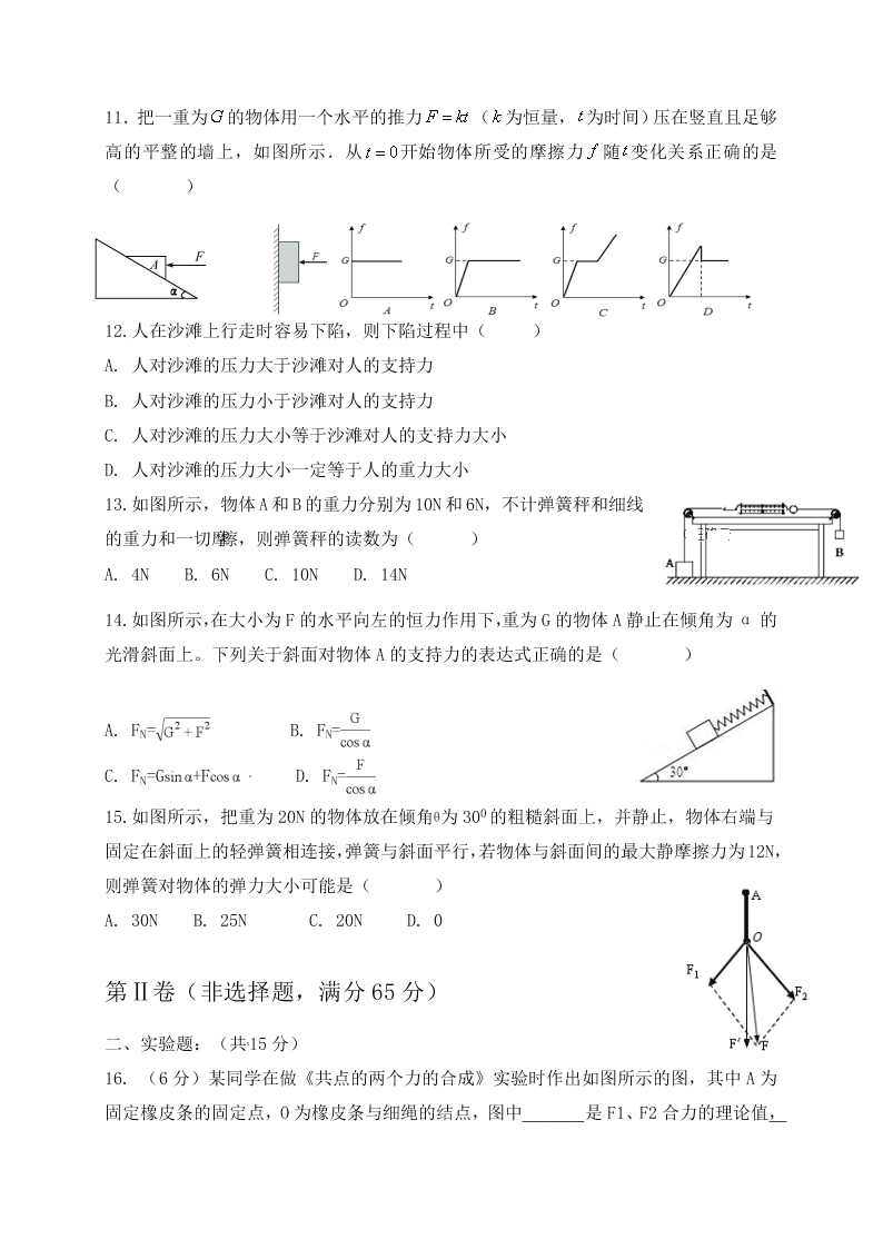 重庆市2019-2020学年高一11月月考物理试题（无答案