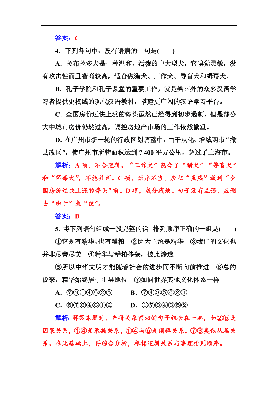 粤教版高中语文必修四第二单元第6课《拿来主义》同步练习及答案