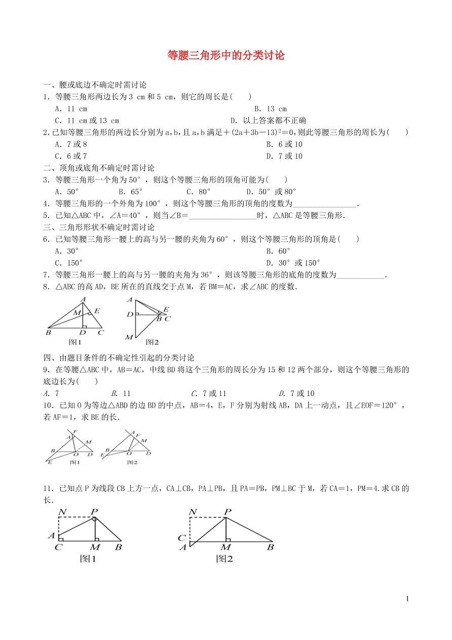 八年级数学上册第13章全等三角形习题（华东师大版）