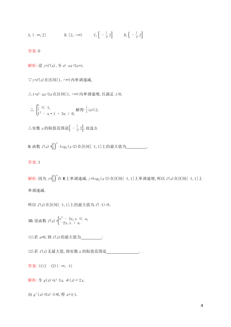 2021高考数学一轮复习考点规范练：06函数的单调性（含解析）