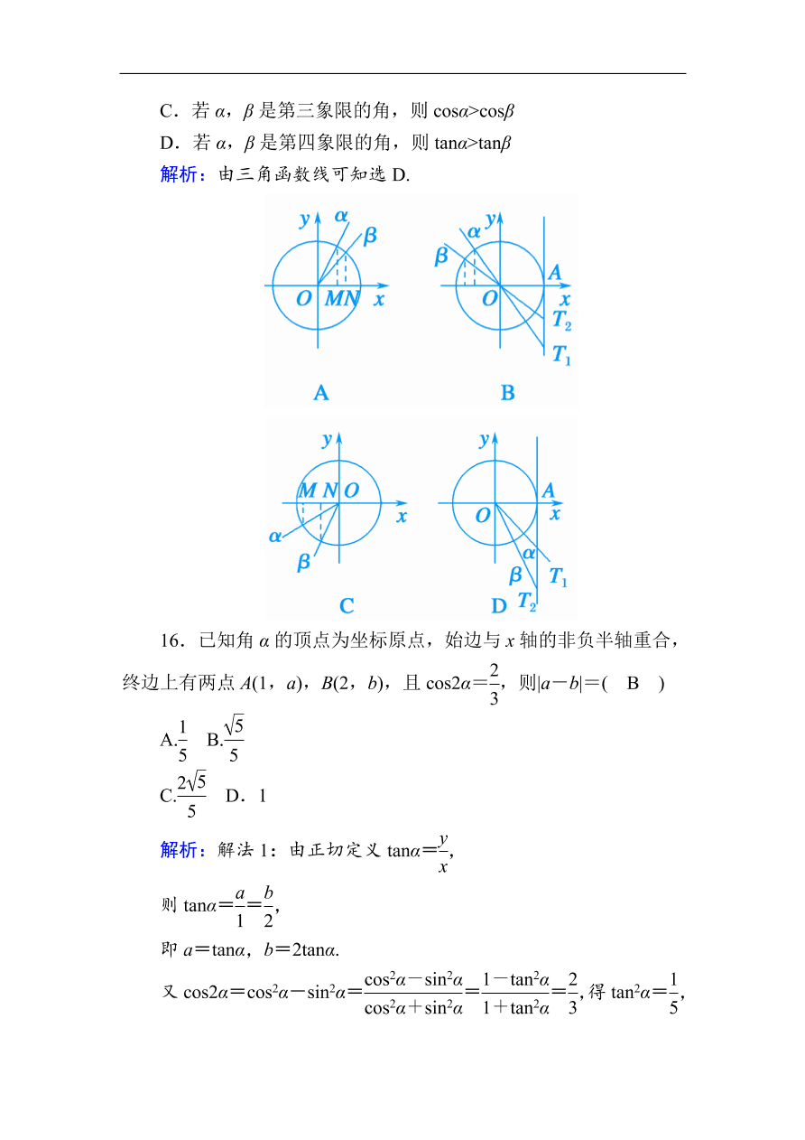 2020版高考数学人教版理科一轮复习课时作业19 任意角和弧度制及任意角的三角函数（含解析）